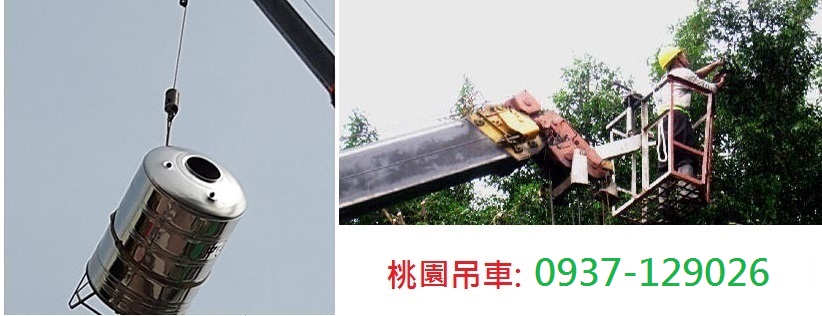 觀音吊車公司,觀音吊車服務